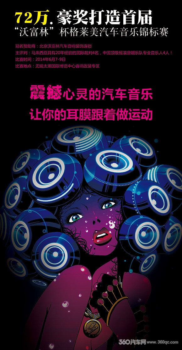 上海音豪——2014無錫世界格萊美汽車音響錦標賽和唐朝樂隊一起來搖滾吧！