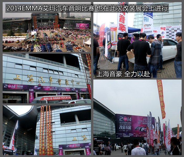 2014EMMA華東站 上海音豪 載譽而歸！