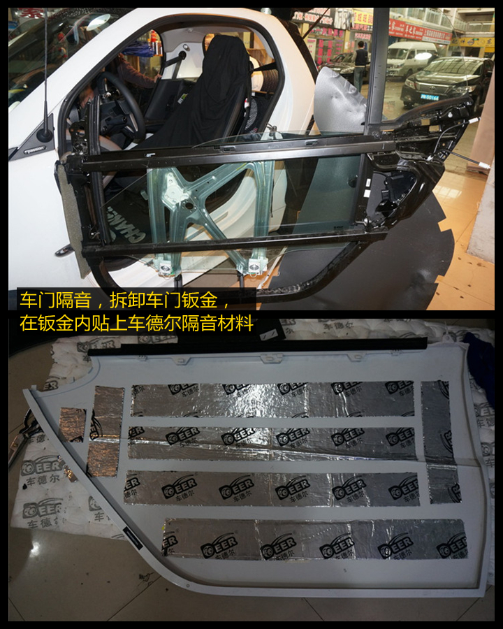 奔馳SMART全車隔音介紹——上海音豪
