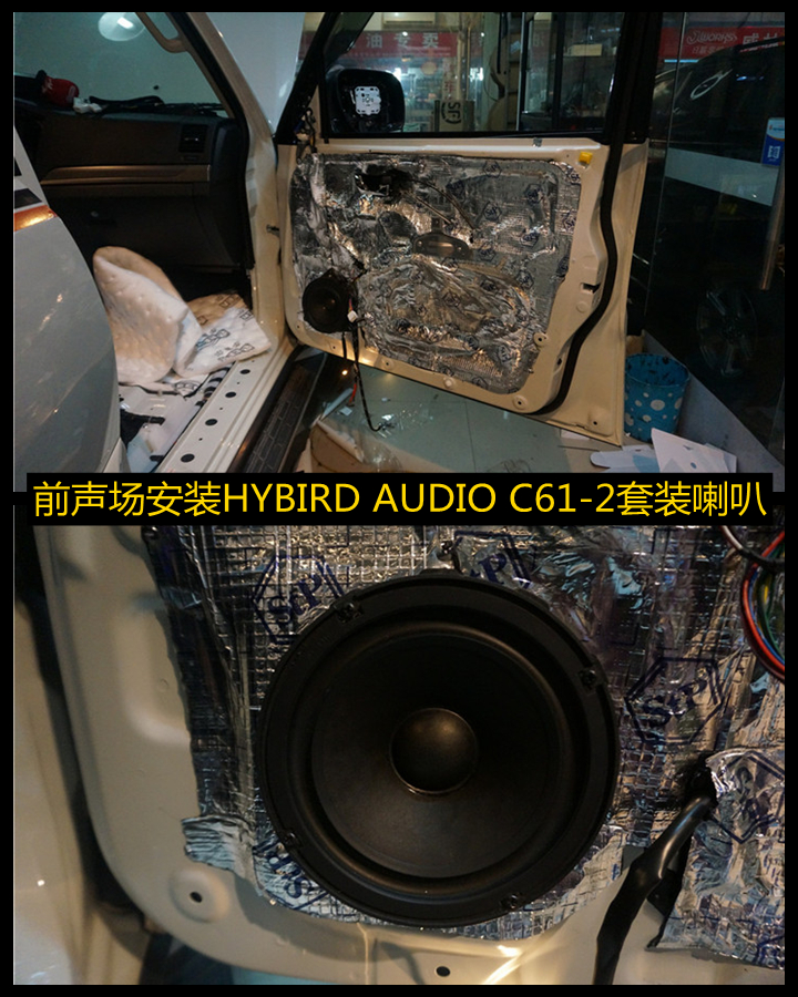 三菱帕杰羅改裝 HYBIRD AUDIO C61-2套裝喇叭——上海音豪