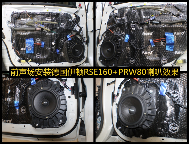 豐田陸地巡洋艦改裝德國伊頓RSE160+PRW80套裝音響——上海音豪 