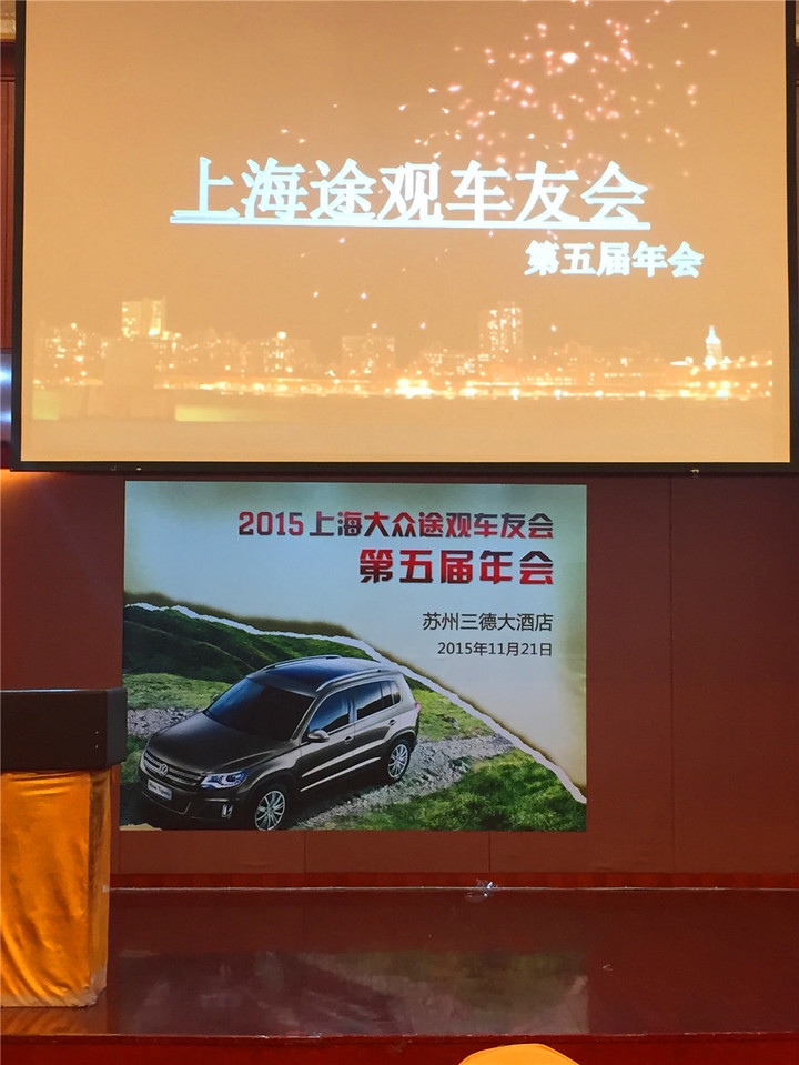 上海音豪攜手BAF為2015途觀車友年會(huì)增添亮色