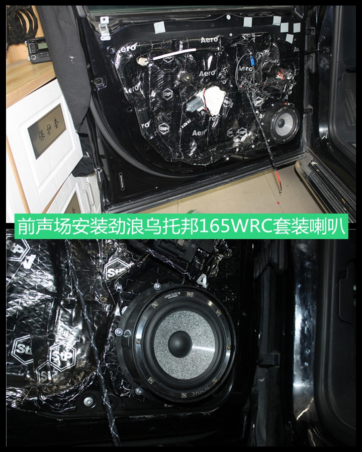 大眾途銳改裝勁浪烏托邦165WRC+勁浪PS165FX套裝喇叭——上海音豪