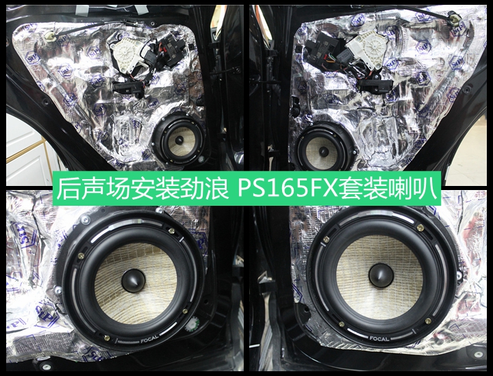 大眾途銳改裝勁浪烏托邦165WRC+勁浪PS165FX套裝喇叭——上海音豪