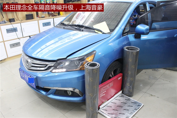 本田理念汽車隔音降噪，打造安靜舒適的駕乘體驗！