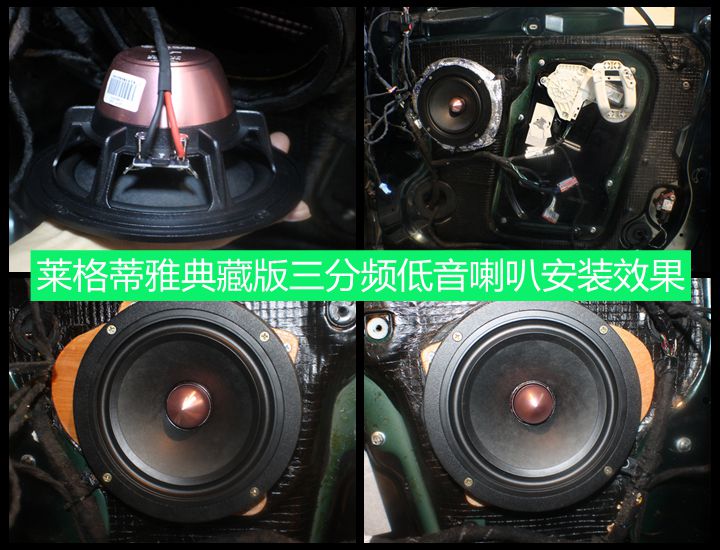 【經典案例】路虎攬勝改裝發燒級汽車音響萊格蒂雅典藏版三分頻